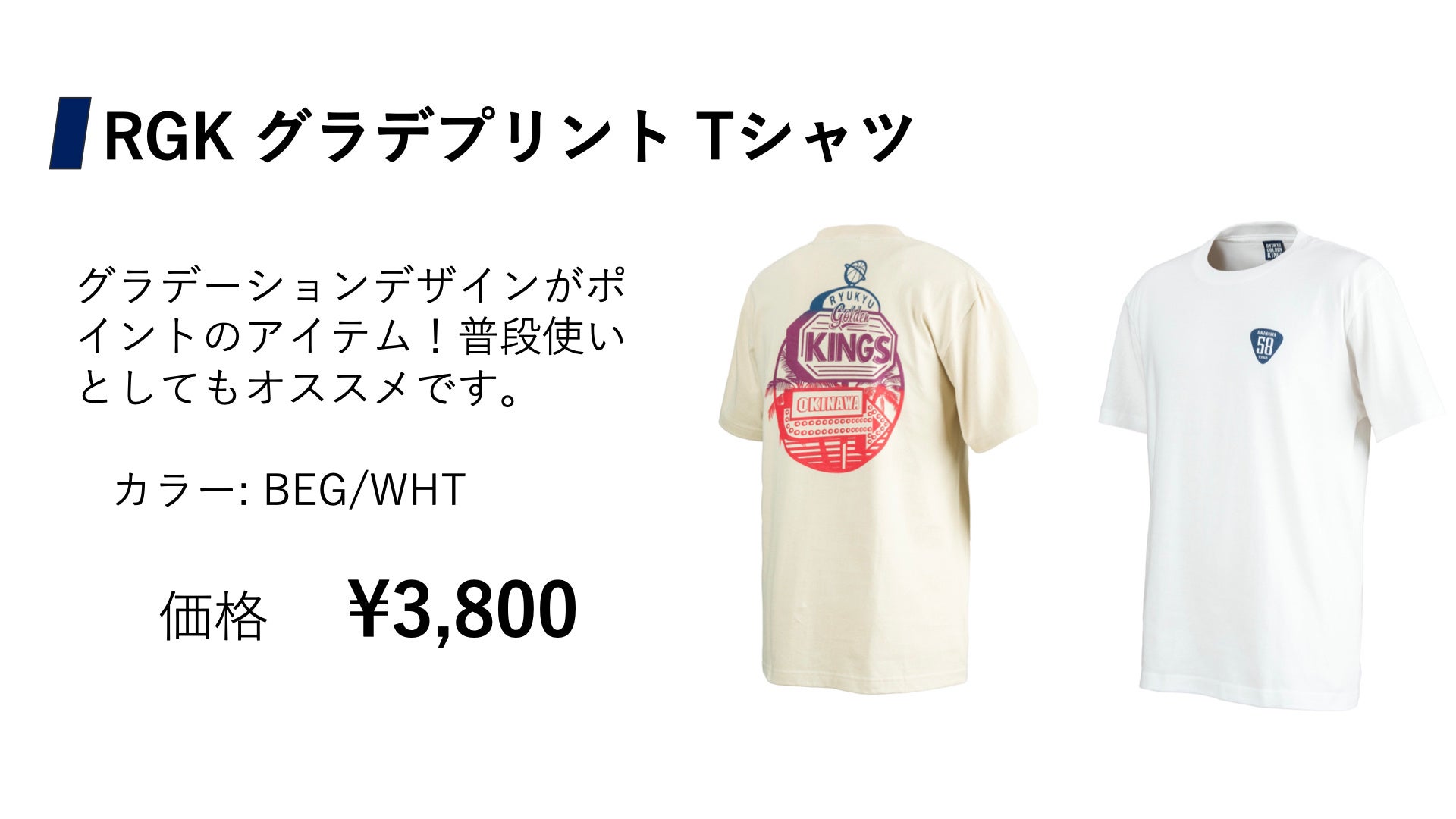 キングスサマーアイテム販売開始！ | 沖縄バスケットボール株式
