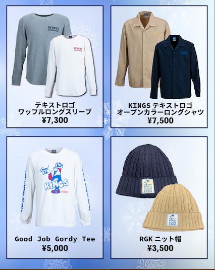 冬のキングスあったかウェア販売開始！ | 沖縄バスケットボール