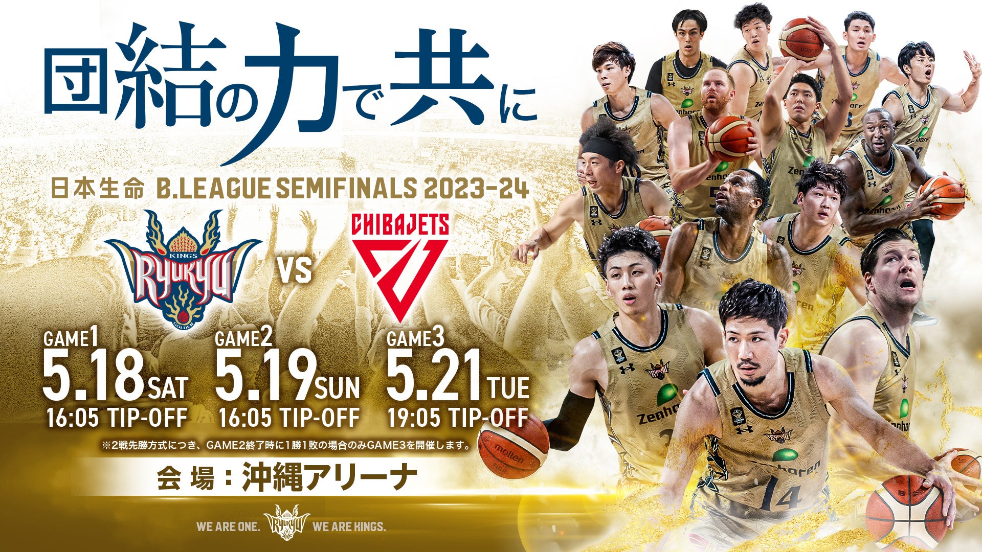 日本生命 B.LEAGUE CHAMPIONSHIP 2023-24 セミファイナルホーム