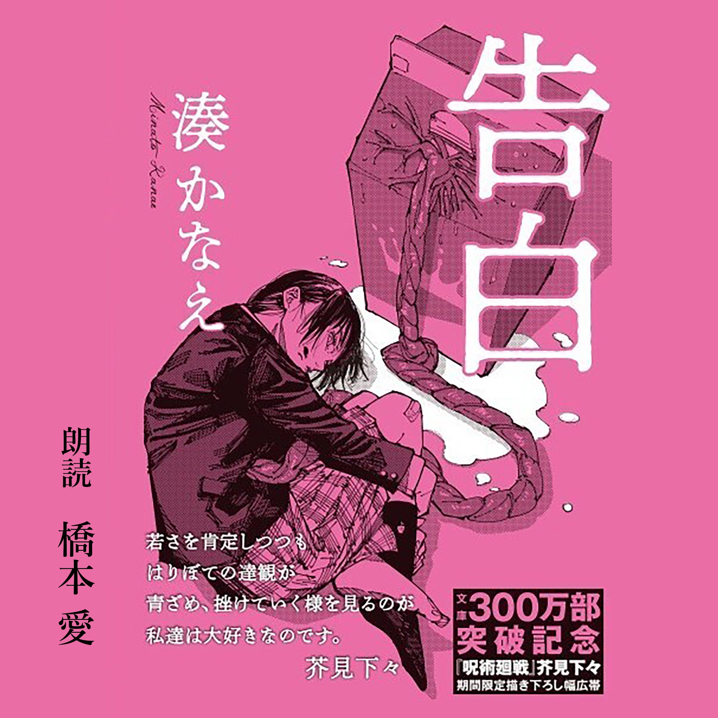 衝撃的なラストを巡り物議を醸した文庫300万部突破の国民的