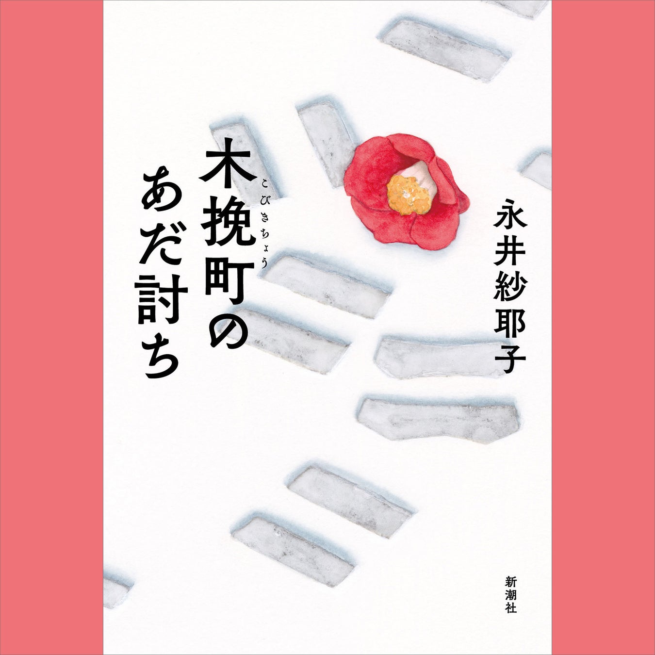 第169回直木賞受賞作『木挽町のあだ討ち』が豪華声優陣によりAudibleで配信開始 第169回直木賞受賞作『木挽町のあだ討ち』が豪華声優陣によりAudibleで配信開始