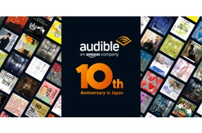 Audible、日本10周年記念スペシャルラインナップを一挙公開 読書の秋は「聴く読書」で楽しもう