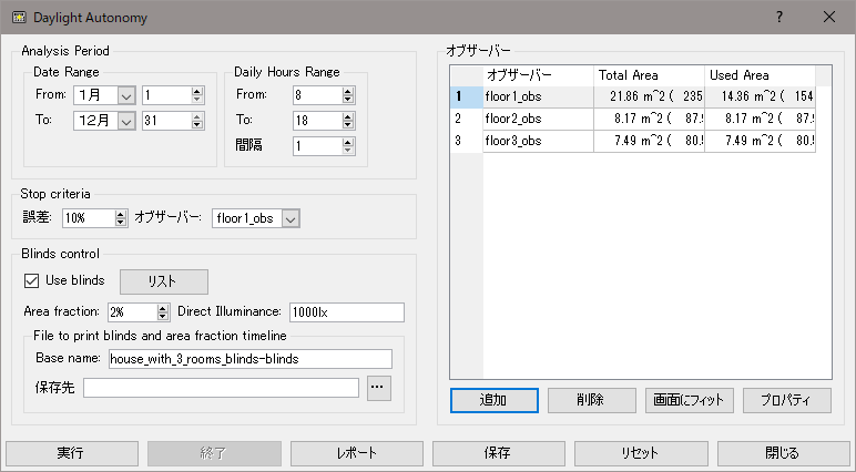 昼光自律性シミュレーションの設定画面