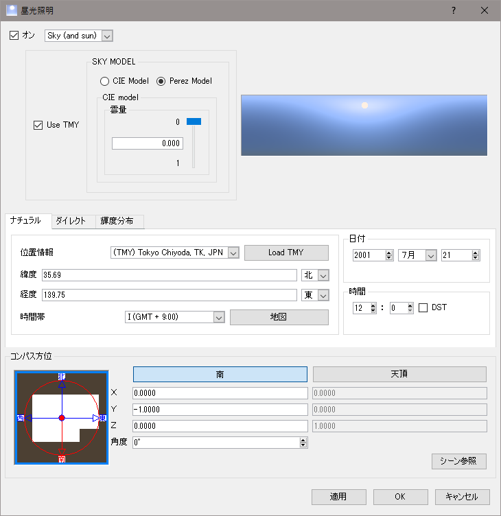 天空光の設定例