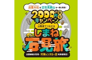 島根県が多様な集客・定住促進キャンペーンを展開!観光誘致からUターン支援まで