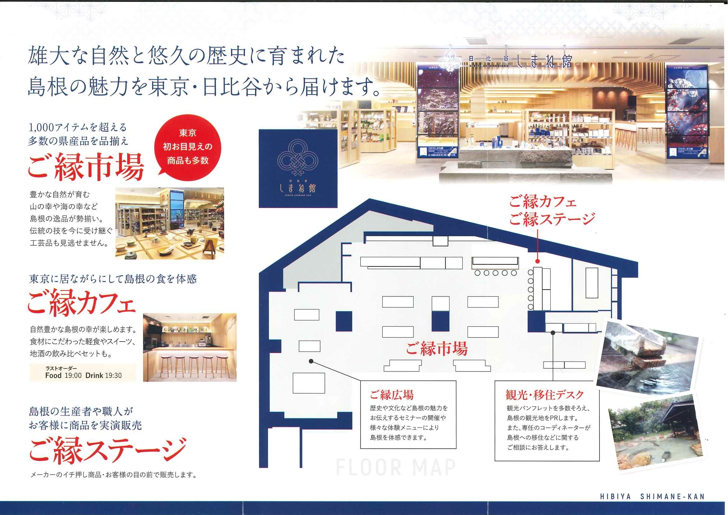 日比谷しまね館案内図