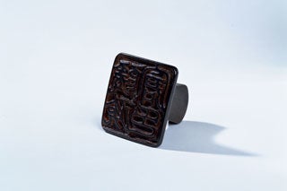 【重要文化財】銅印「隠伎倉印」（億岐家宝物館）