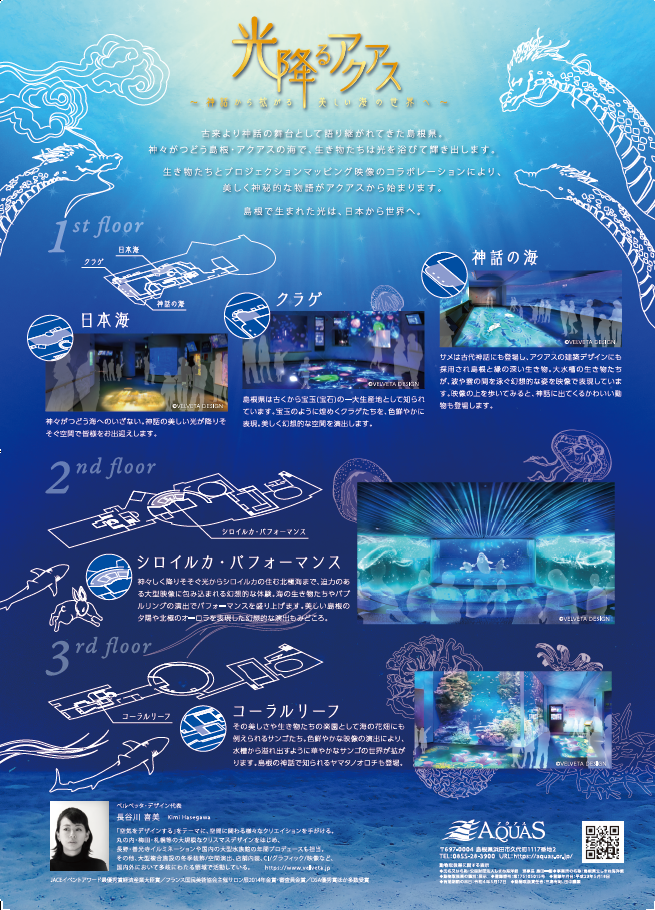 光降るアクアスパンフレット