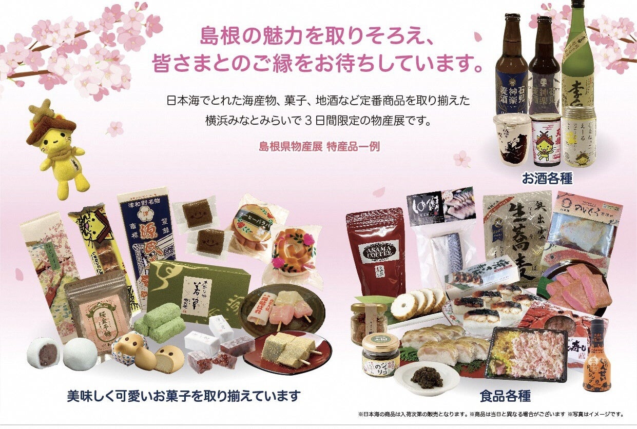 島根のごっつぉイメージ