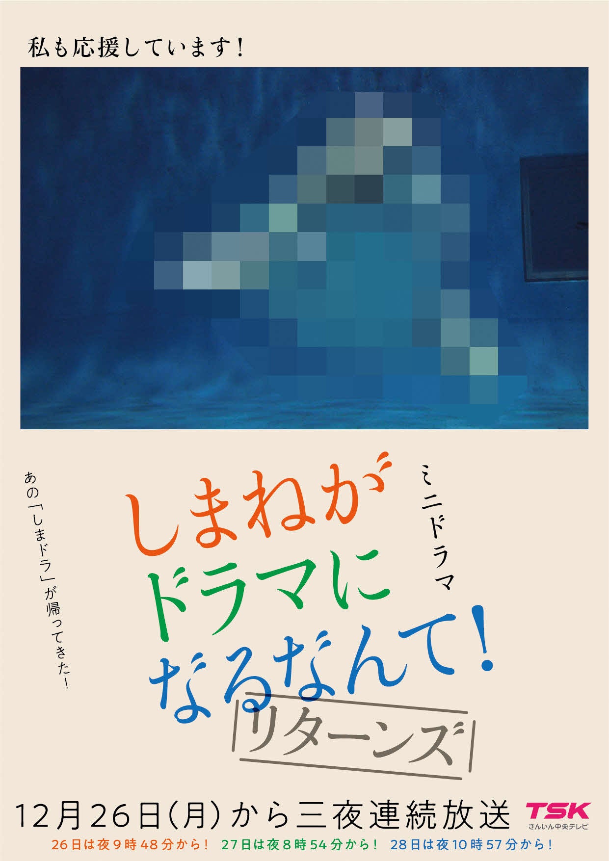 【非売品・新品DVD】しまねがドラマになるなんて！ 非売品・新品DVD】しまねがドラマになるなんて！