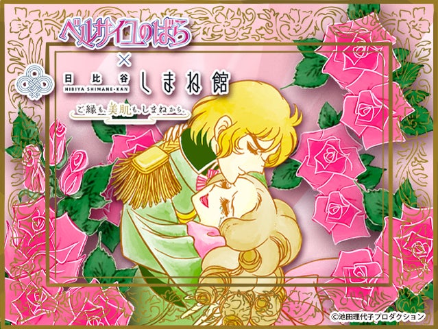 ベルサイユのばら × 日比谷しまね館』 8月31日(土)より開催 | 島根県 ベルサイユのばら × 日比谷しまね館』 8月31日(土)より開催 | 島根県