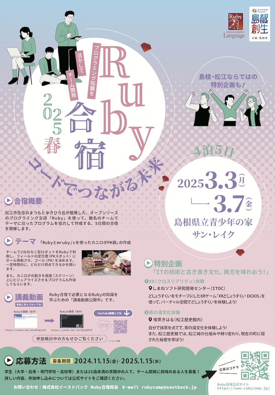 Ruby合宿2025春!カニロボPK戦でスキルUP! Ruby合宿2025春!カニロボPK戦でスキルUP!