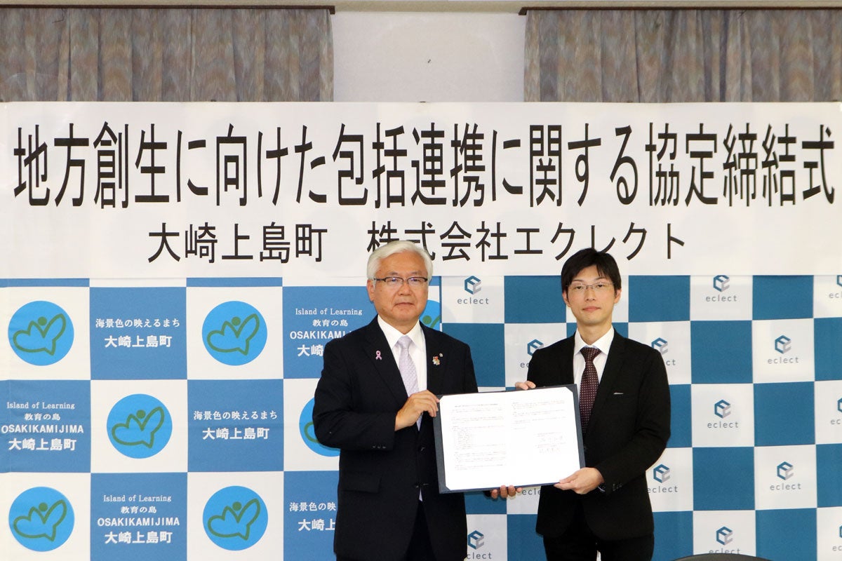 写真左：大崎上島町長 谷川 正芳氏 ／ 右：エクレクト 代表取締役 辻本 真大