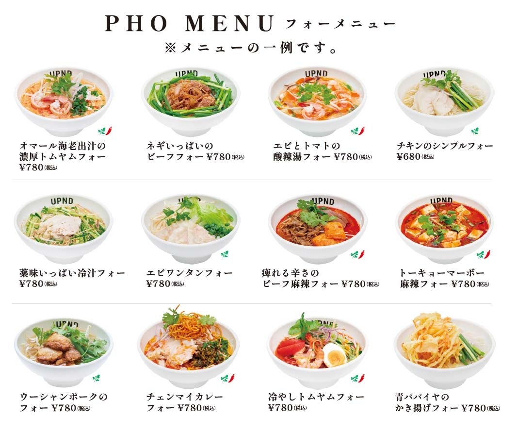 UP Noodle メニューイメージ