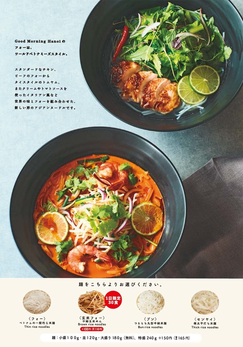 Good Morning Hanoiメニューイメージ