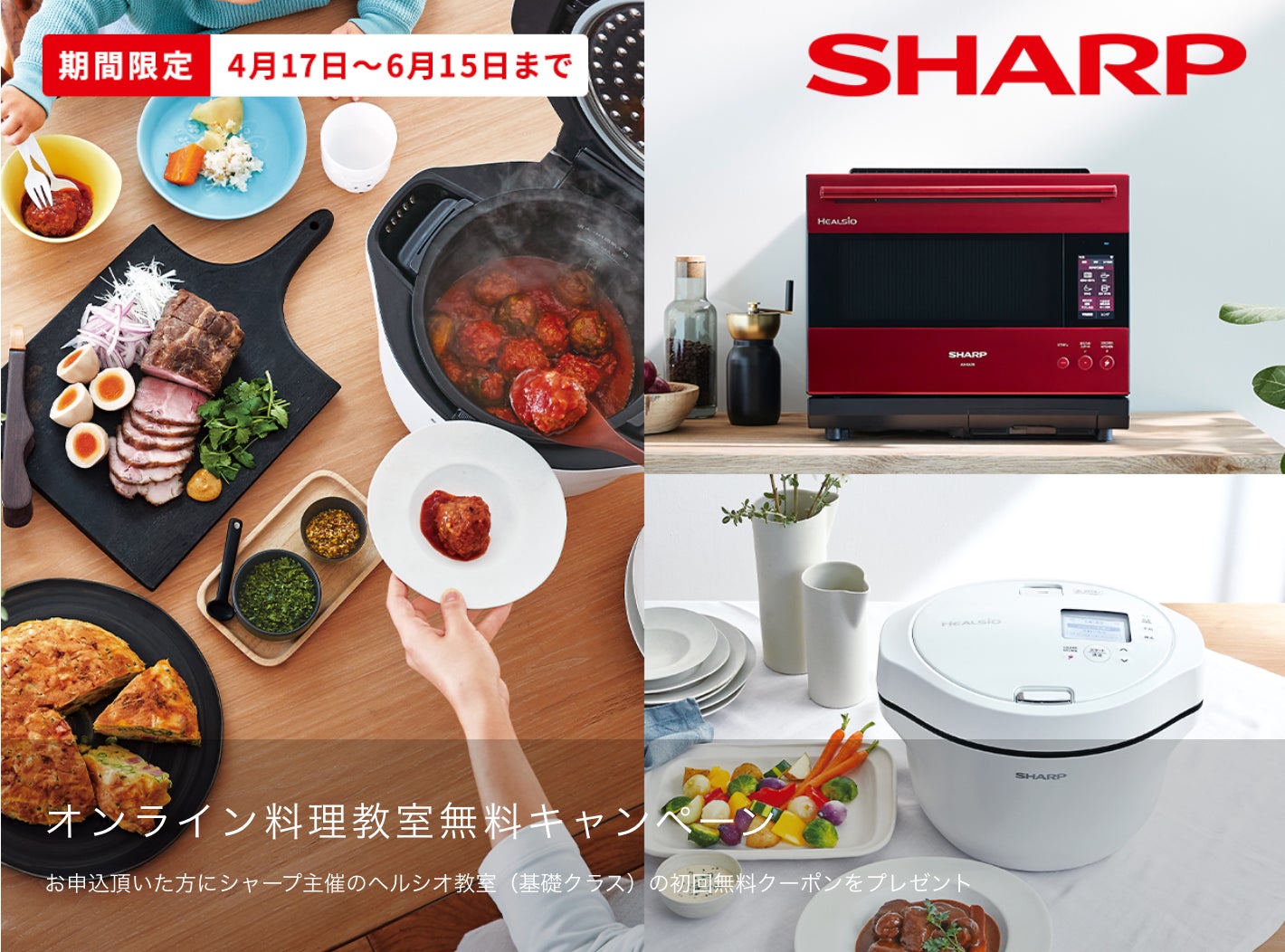 ヘルシオホットクック ヘルシオホットクック