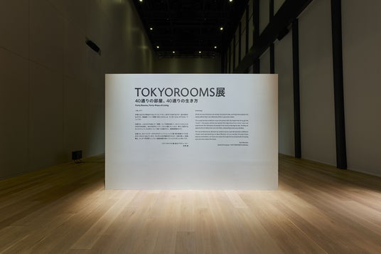 <開催レポート>「TOKYOROOMS展」閉幕 40部屋を通して「私らしい暮らし」を見つめ直す体験に多くの反響 <開催レポート>「TOKYOROOMS展」閉幕 40部屋を通して「私らしい暮らし」を見つめ直す体験に多くの反響