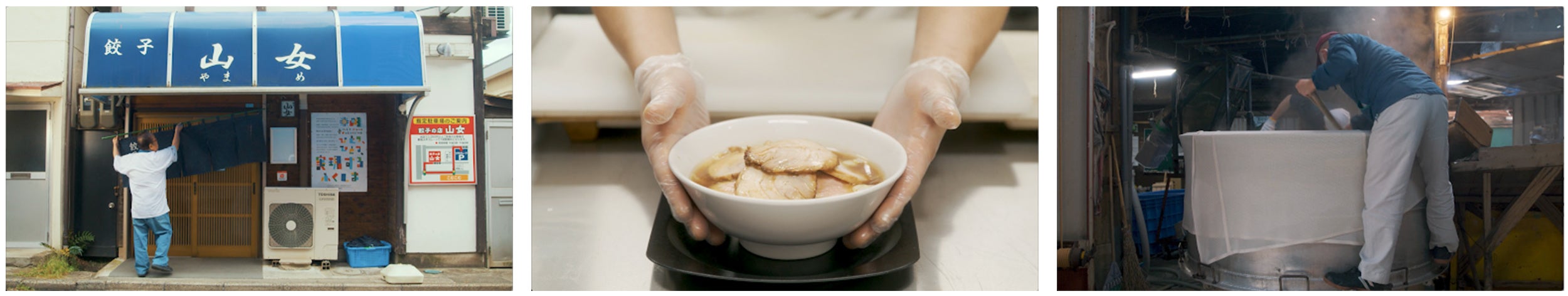 左から）餃子 山女（やまめ）、麺や うから家から、金水晶酒造店