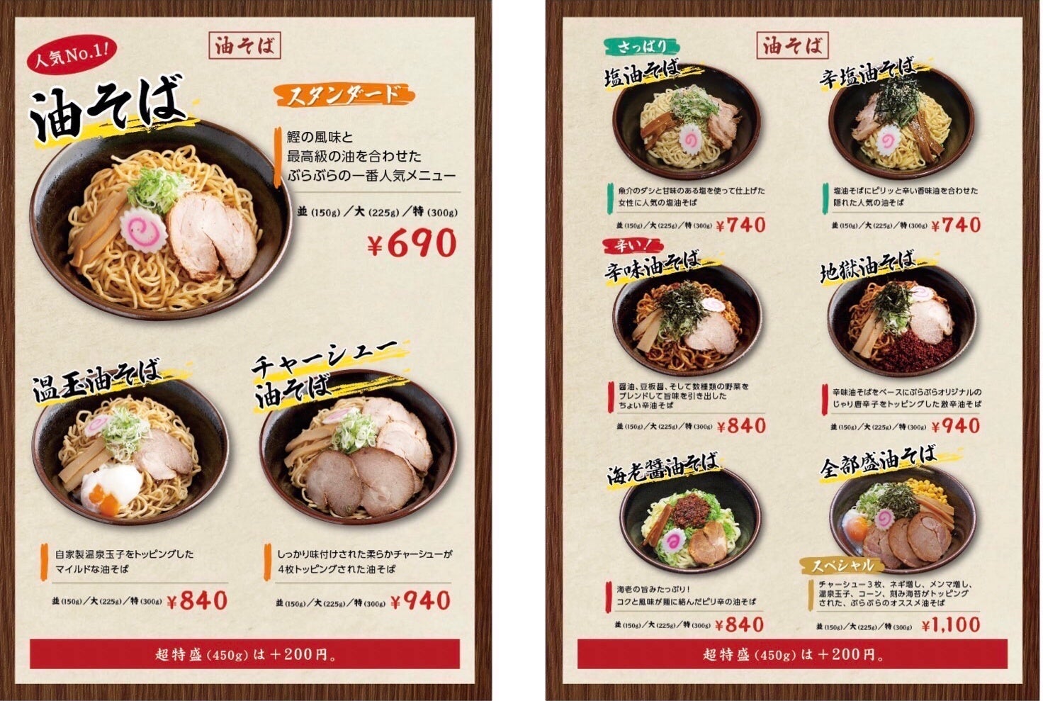 油そば専門店 ぶらぶら が東海初出店 Jr名古屋駅前に1月14日グランドオープン 株式会社高関食品のプレスリリース 油そば専門店 ぶらぶら が東海初出店 Jr名古屋駅前に1月14日グランドオープン 株式会社高関食品のプレスリリース