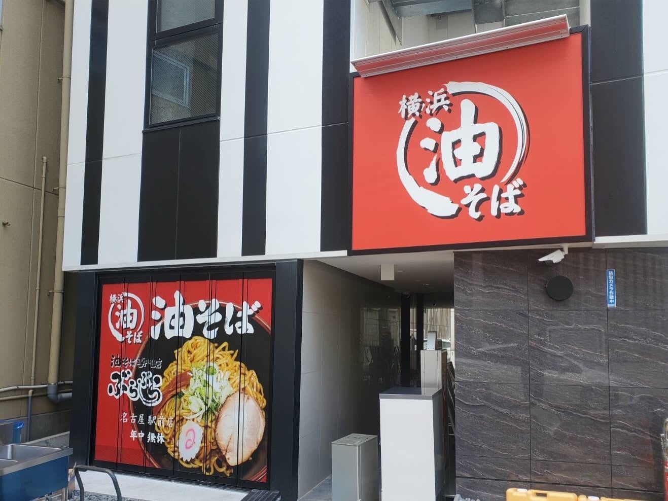 開業準備中の名古屋駅前店