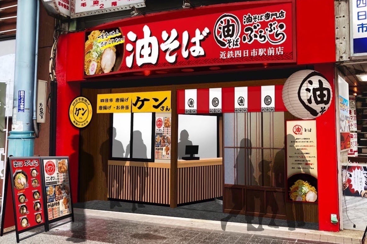 三重県初出店となる「油そば専門店ぶらぶら近鉄四日市駅前店」