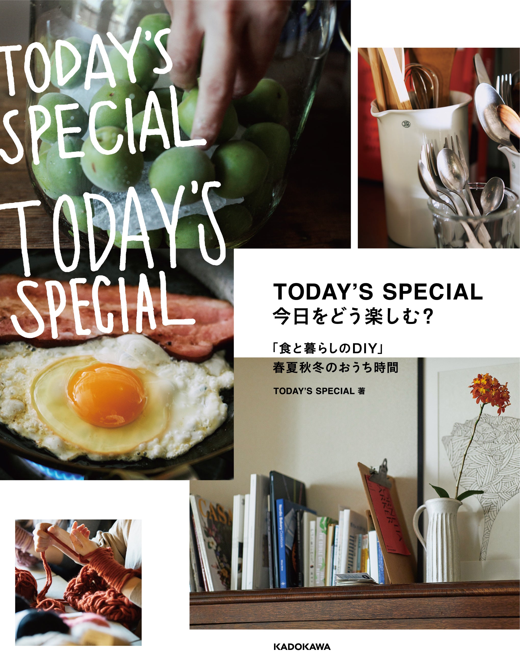 初の単著『 TODAY'S SPECIAL 今日をどう楽しむ？ 「食と暮らしの