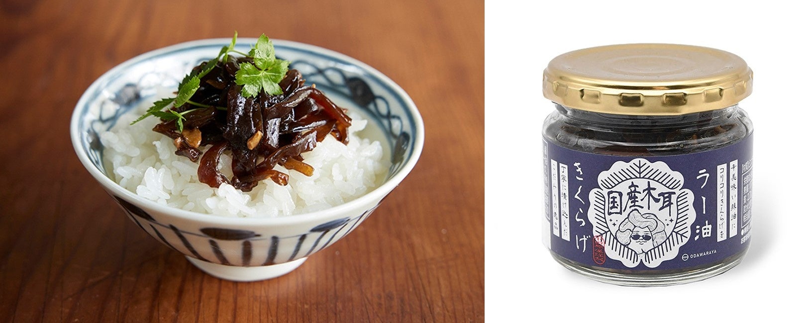 ラー油キクラゲ（三つ葉と合わせて）