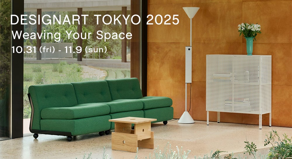 【HAY】“ Weaving Your Space ”をテーマにHAY TOKYOにて注目の新作をお披露目