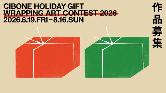 【CIBONE】Holiday Gift wrapping Art Contest 2026を開催 アマプロ問わず全国から作品を募集 【CIBONE】Holiday Gift wrapping Art Contest 2026を開催 アマプロ問わず全国から作品を募集