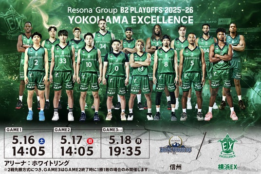【横浜エクセレンス】「りそなグループ B2 PLAYOFFS THIRDPLACE GAME 2025-26(※3位決定戦)」対戦相手決定! 【横浜エクセレンス】「りそなグループ B2 PLAYOFFS THIRDPLACE GAME 2025-26(※3位決定戦)」対戦相手決定!