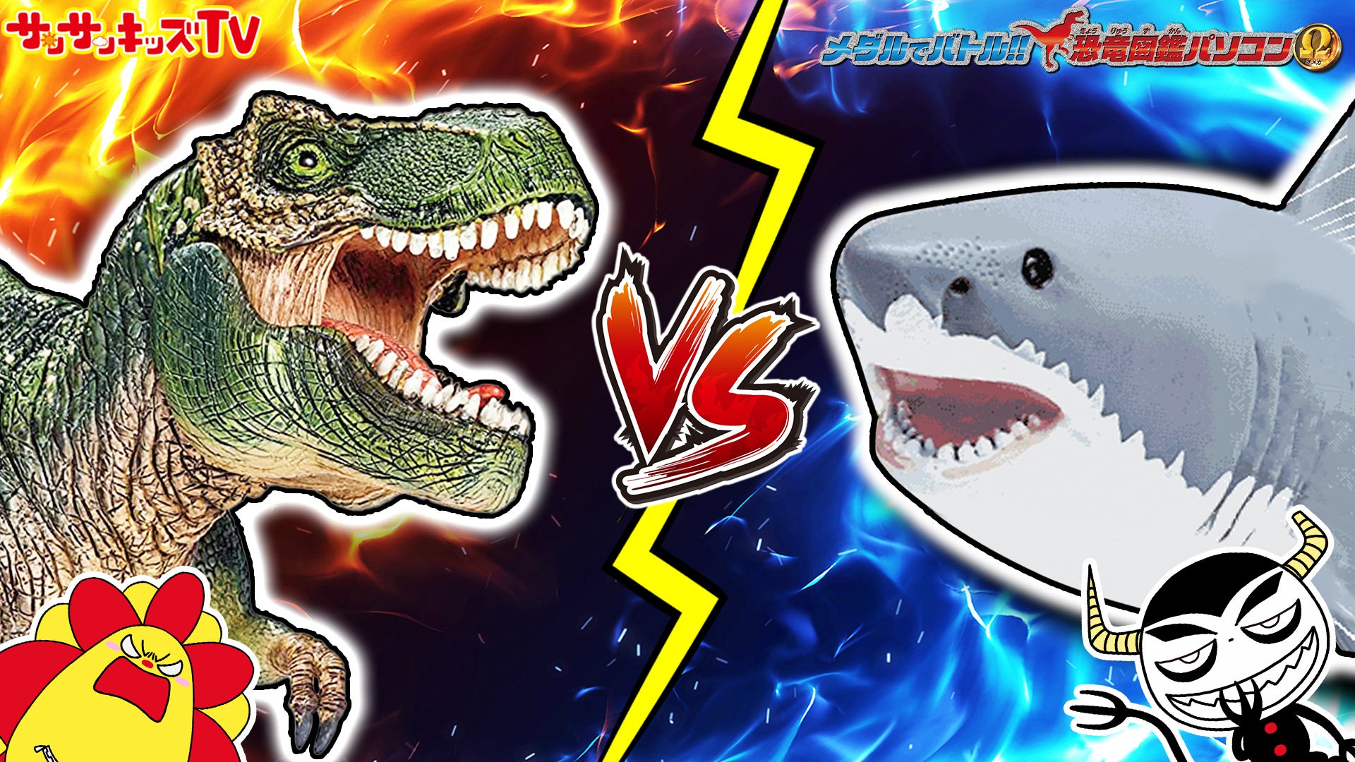 勝つのはどっちだ！？