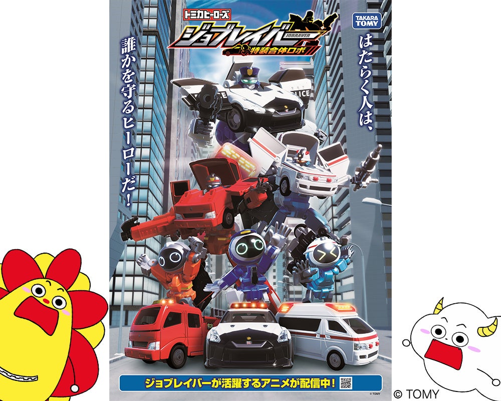 サンサンキッズtvが トミカヒーローズ ジョブレイバー 特装合体ロボ とタイアップコラボスタート 総再生数18億回 103万人登録のファミリー向けyoutubeチャンネル 株式会社aquwaのプレスリリース サンサンキッズtvが トミカヒーローズ ジョブレイバー 特装合体ロボ とタイアップコラボスタート 総再生数18億回 103万人登録のファミリー向けyoutubeチャンネル 株式会社aquwaのプレスリリース