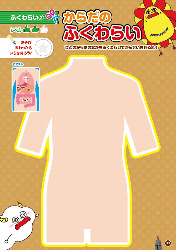 サンサンキッズTV」からキッズ向け書籍第二弾が発売！遊びがたくさん