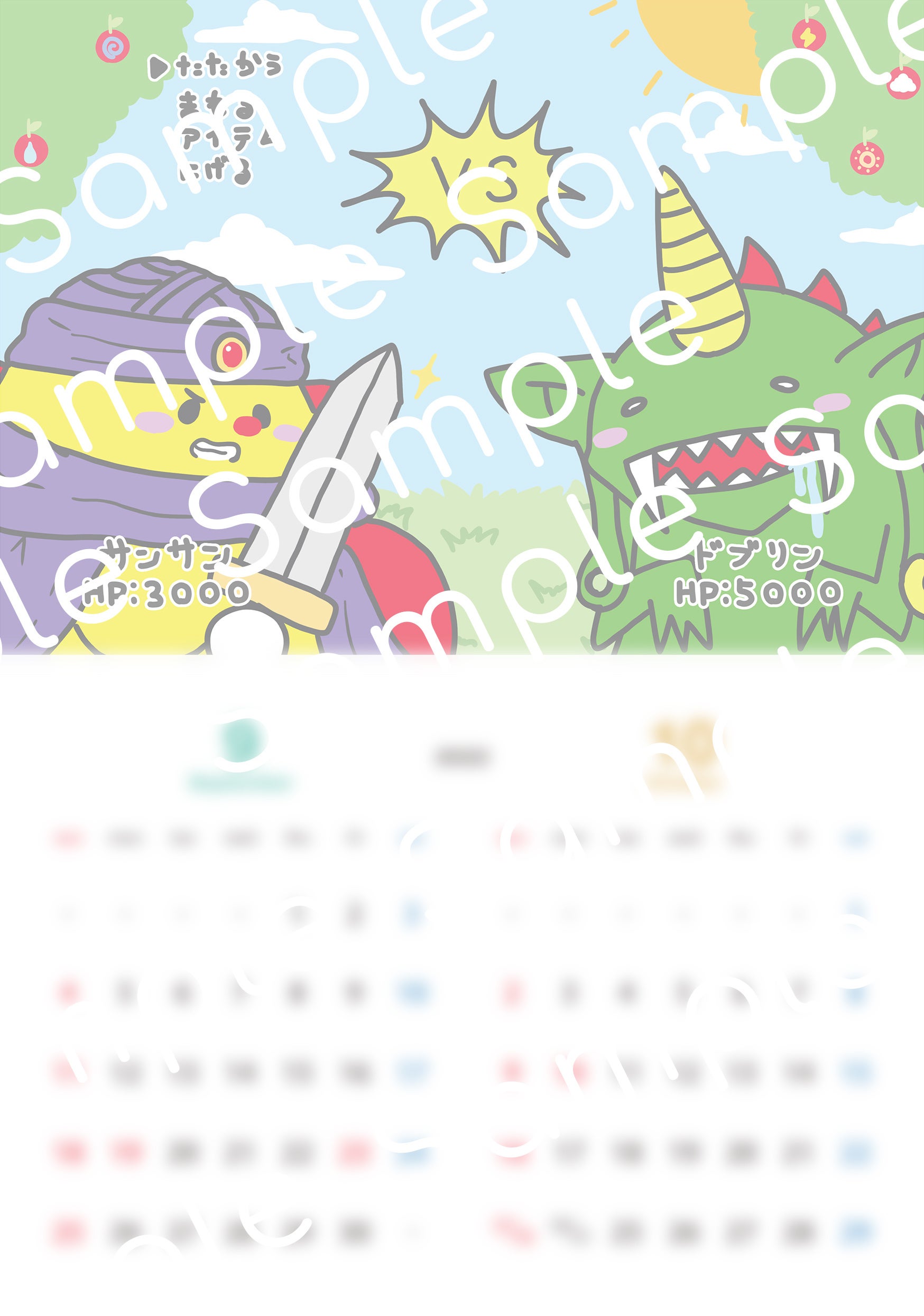 カレンダー一部サンプル ※デザインは変更になる場合があります