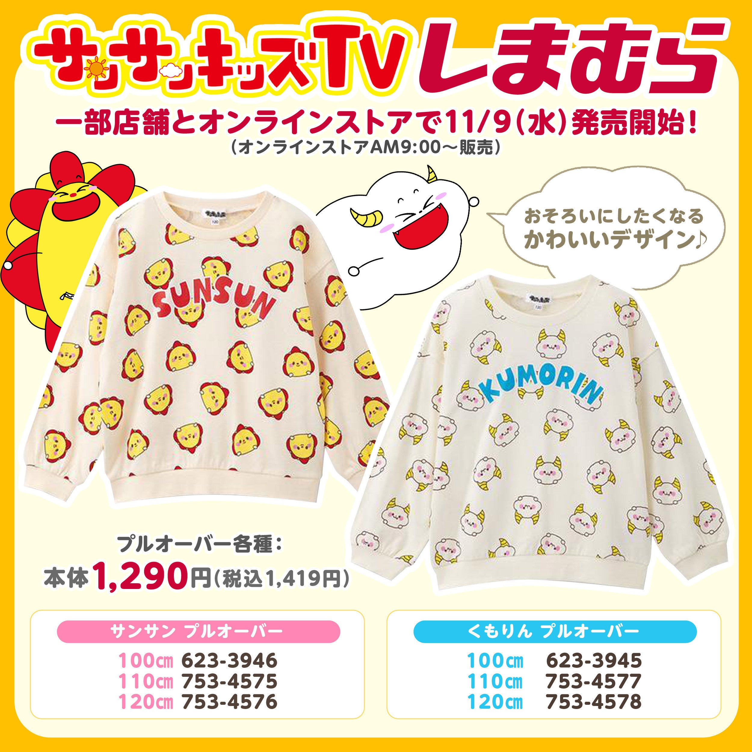 サイト最安値！サンサンキッズTV くもりん　サンサン　セット サンサンキッズTV サンサン くもりん セット｜Yahoo!フリマ（旧