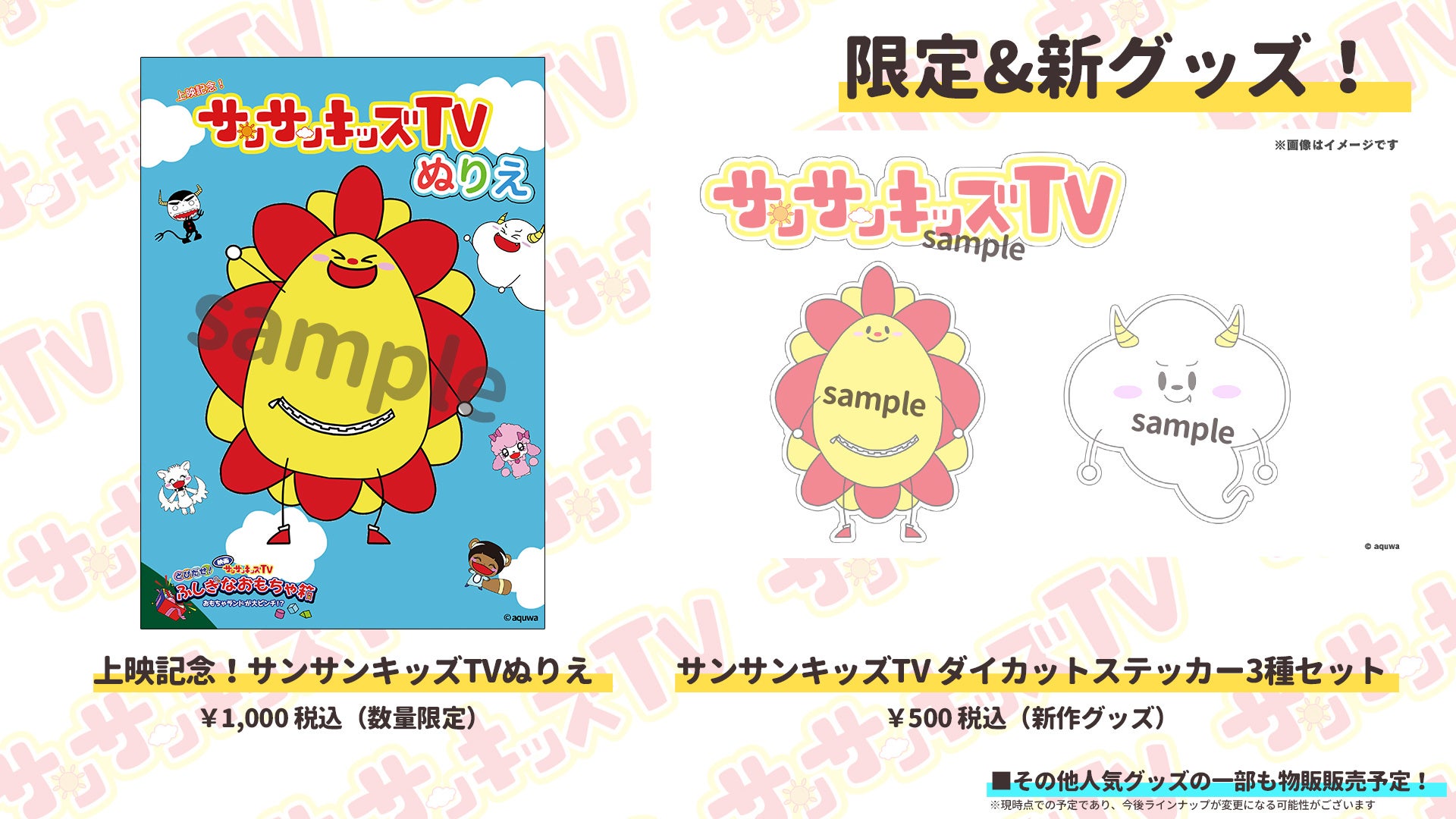 映画サンサンキッズTV とびだせ！ふしぎなおもちゃ箱～おもちゃ
