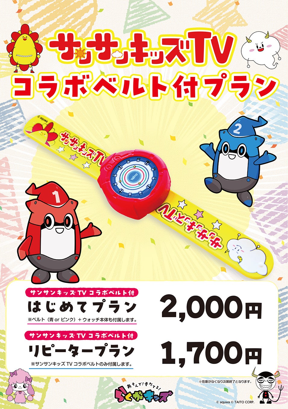 サンサンキッズtv サンサンキッズTV総まとめ！ たくさん応援してくれてありがとう