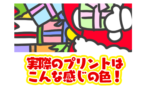 全体の色味はプリントをお楽しみに！