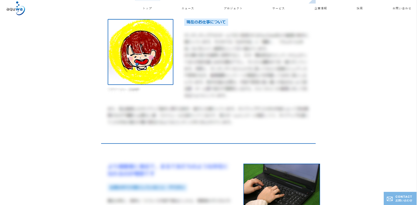 インタビュー記事ページ（実際の内容は記事にてご確認ください！）