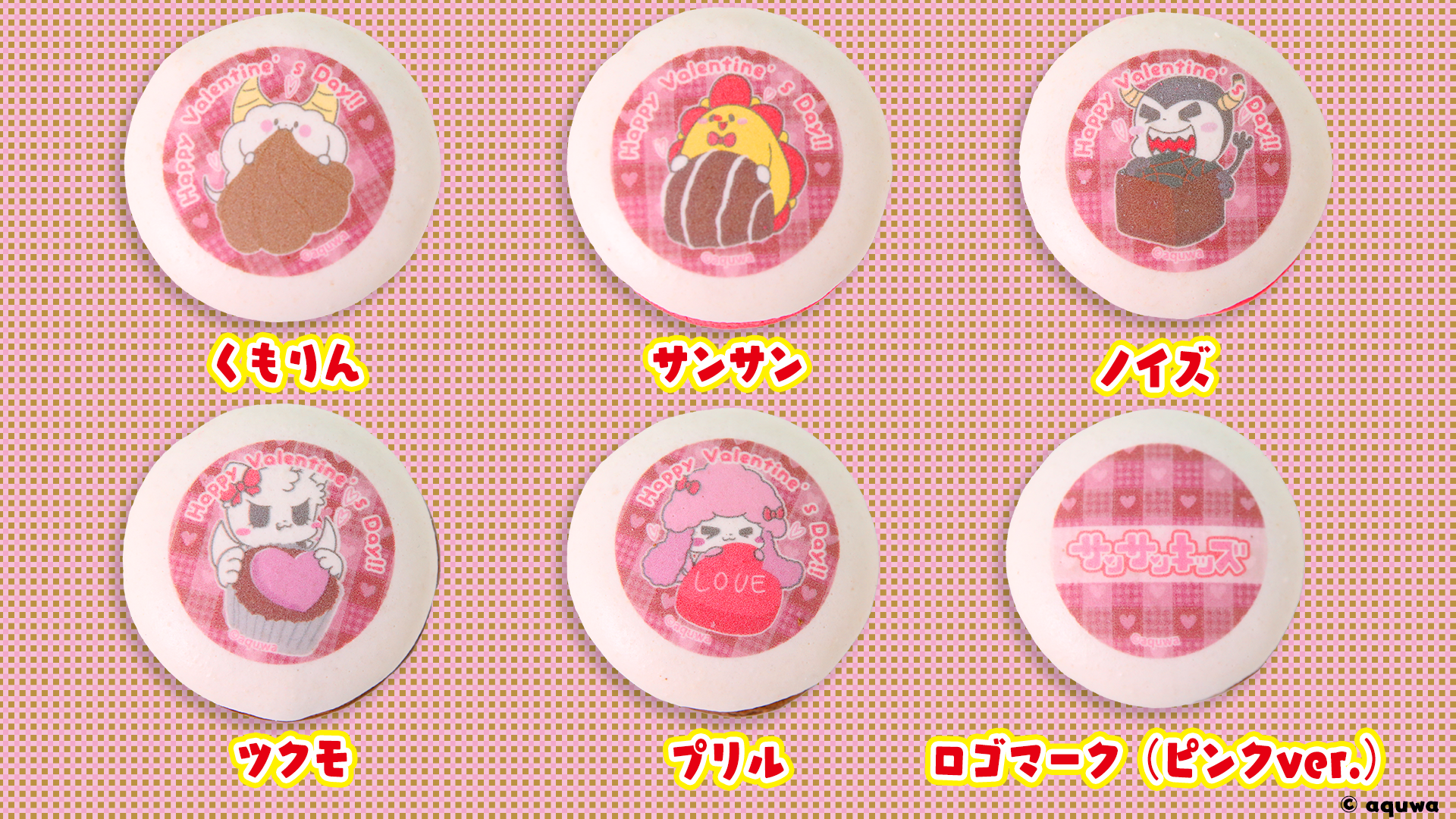 マカロンの柄は全6種！