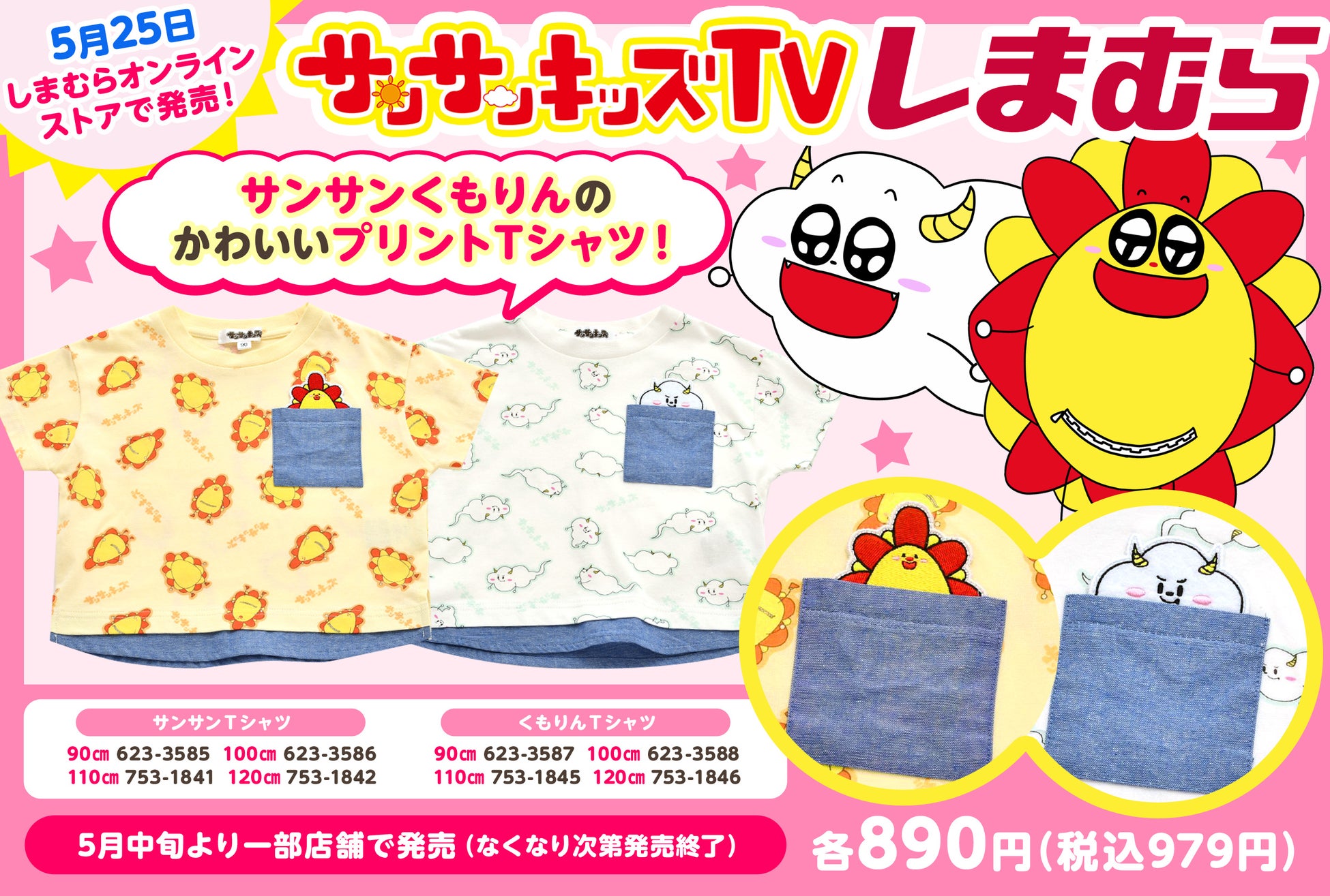 サンサンキッズtvコラボtシャツが しまむら から新発売 登録者103万人 ファミリー向けyoutubeチャンネル 株式会社aquwaのプレスリリース サンサンキッズtvコラボtシャツが しまむら から新発売 登録者103万人 ファミリー向けyoutubeチャンネル 株式会社aquwaのプレスリリース