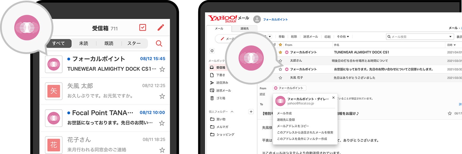 フォーカルポイント株式会社のメールが Yahoo メール ブランドアイコンに対応 フォーカルポイント株式会社のプレスリリース フォーカルポイント株式会社のメールが Yahoo メール ブランドアイコンに対応 フォーカルポイント株式会社のプレスリリース