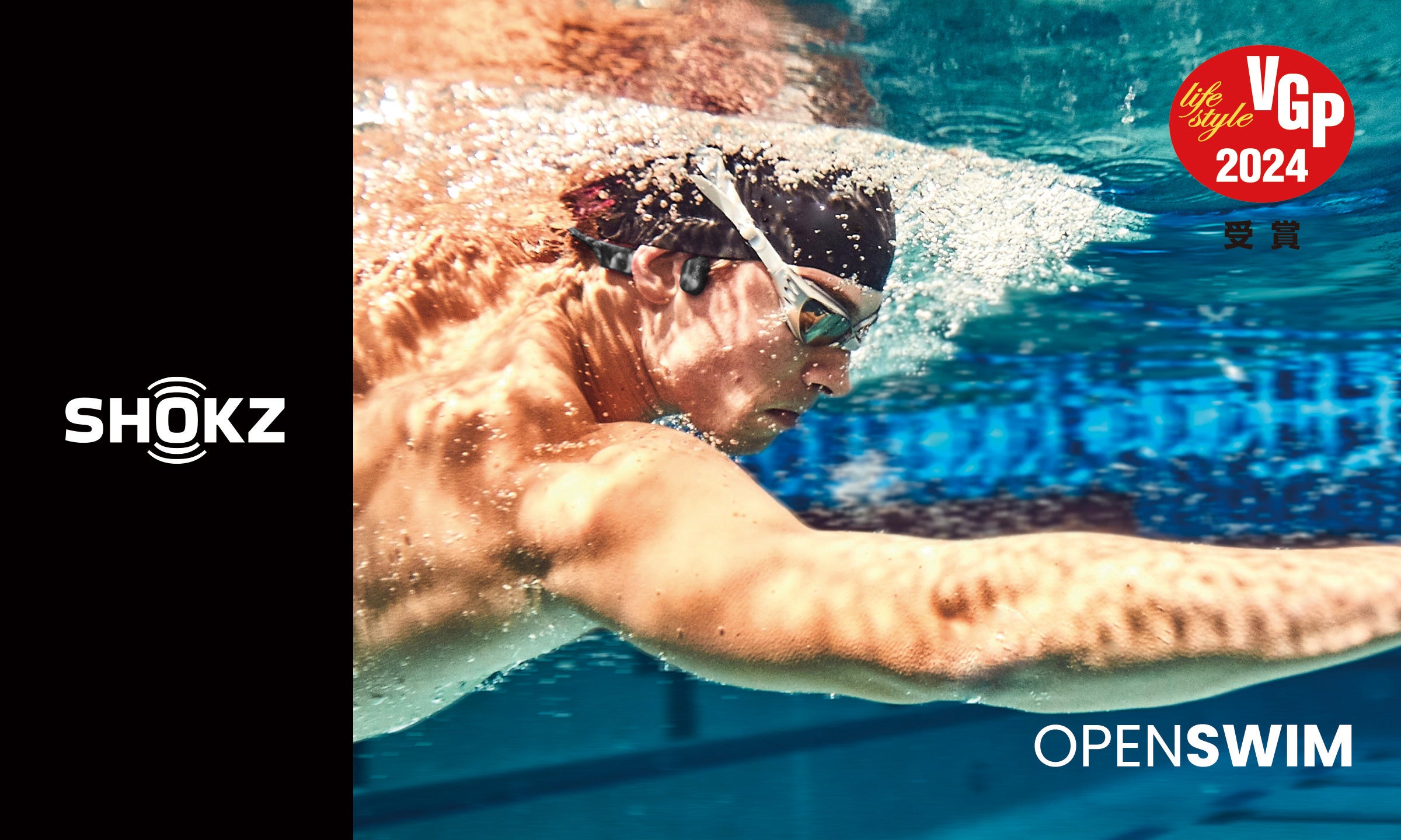 Shokzのオープンイヤーイヤホン4製品がVGP 2024で金賞を受賞。その他