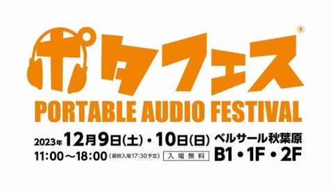 Shokzの新・完全ワイヤレスイヤホンOpenFitがポタフェス2023冬秋葉原に登場! Shokzの新・完全ワイヤレスイヤホンOpenFitがポタフェス2023冬秋葉原に登場!