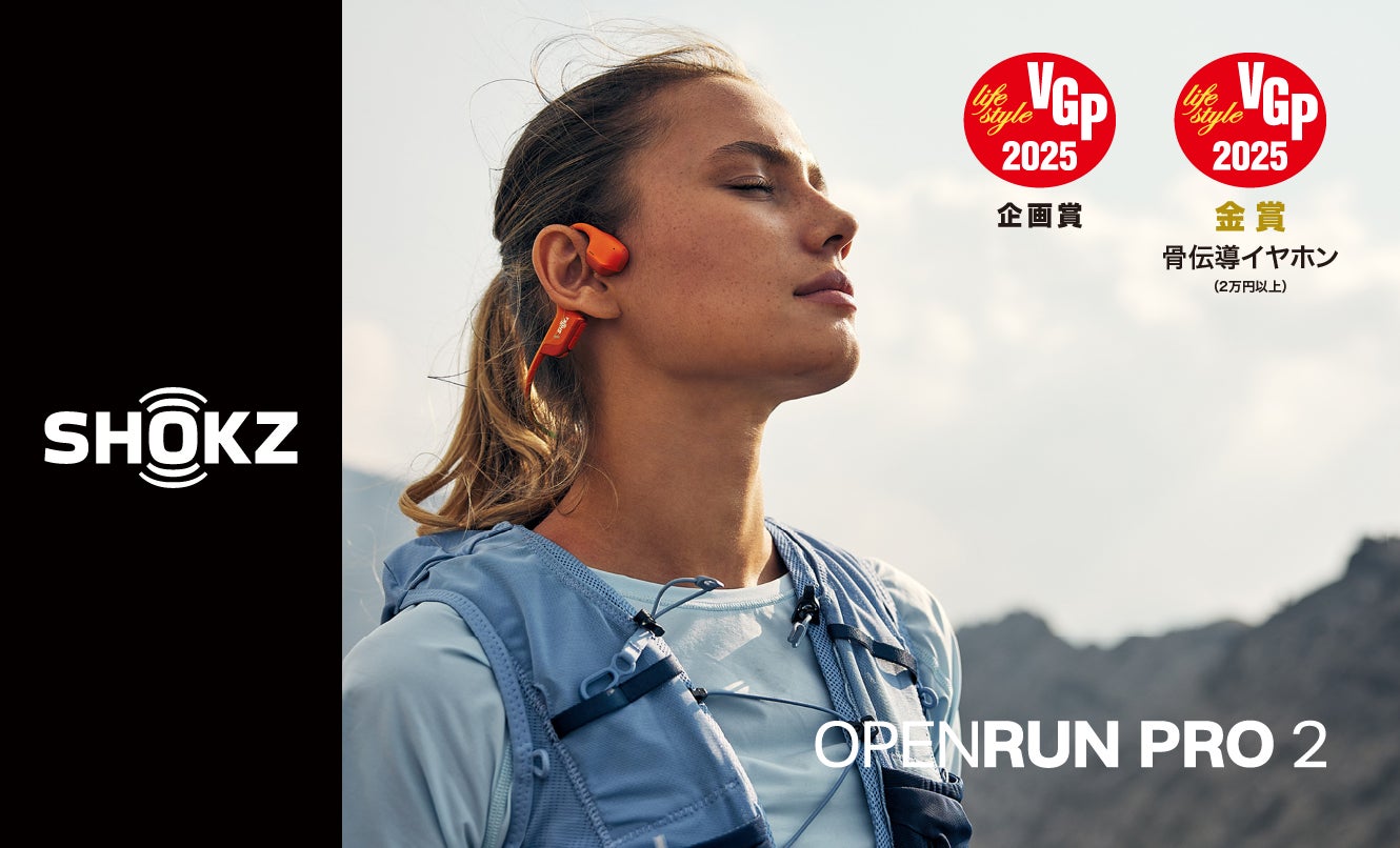 Shokz OpenRun Pro 2がVGP 2025企画賞(特別賞)を受賞。骨伝導 Shokz OpenRun Pro 2がVGP 2025企画賞(特別賞)を受賞。骨伝導