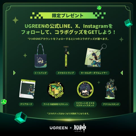 原神 UGREEN アクリルスタンド キィニチ ニコニコ超会議 UGREEN × 原神 ニコニコ超会議2025に出展 | フォーカルポイント