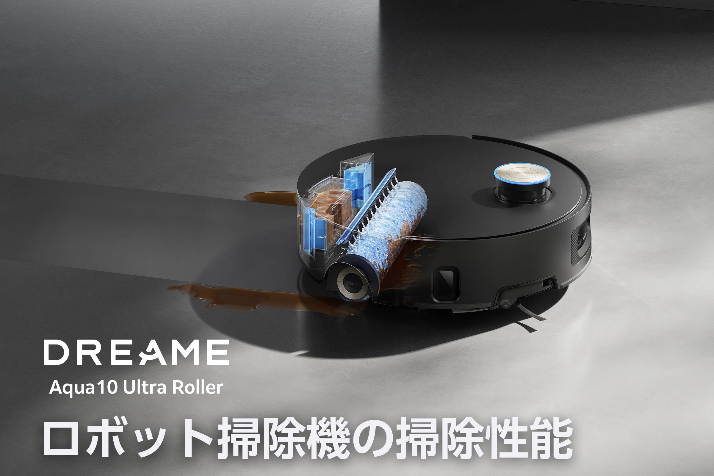 Dreame Aqua10 Ultra Roller | クラウドファンディング本日スタート