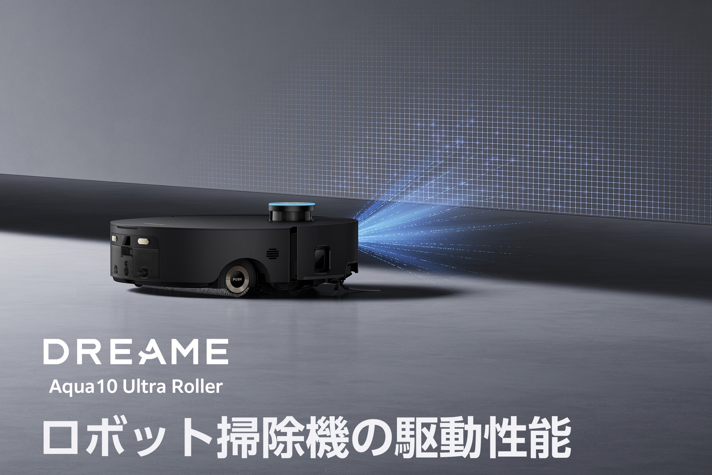 DANG 「Dreame Aqua10 Ultra Roller」掃除機 Aqua10 Ultra Roller Robot Vacuum and Mop | Dreame USA