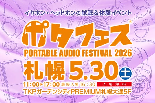 オープンイヤー型イヤホンのShokz (ショックス)が「ポタフェス 2026 札幌」に、2026年5月30日(土)出展 オープンイヤー型イヤホンのShokz (ショックス)が「ポタフェス 2026 札幌」に、2026年5月30日(土)出展