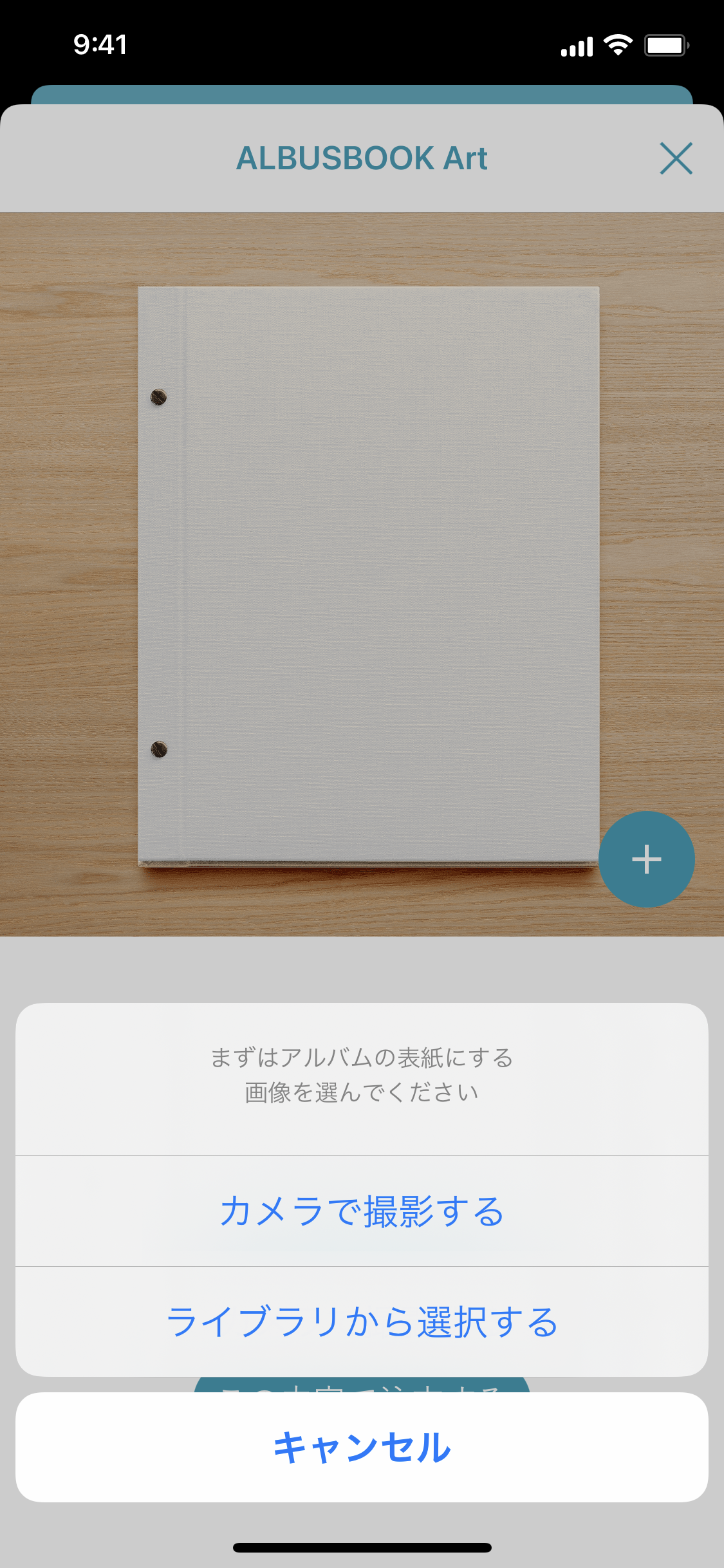 ①「ALBUS」のストアから「ALBUSBOOK Art」を押下